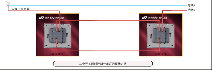 二个开关控制一个灯.jpg
